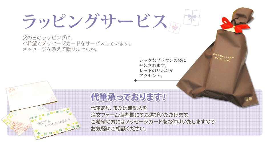 ラッピング