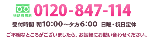 ե꡼0120-847-114